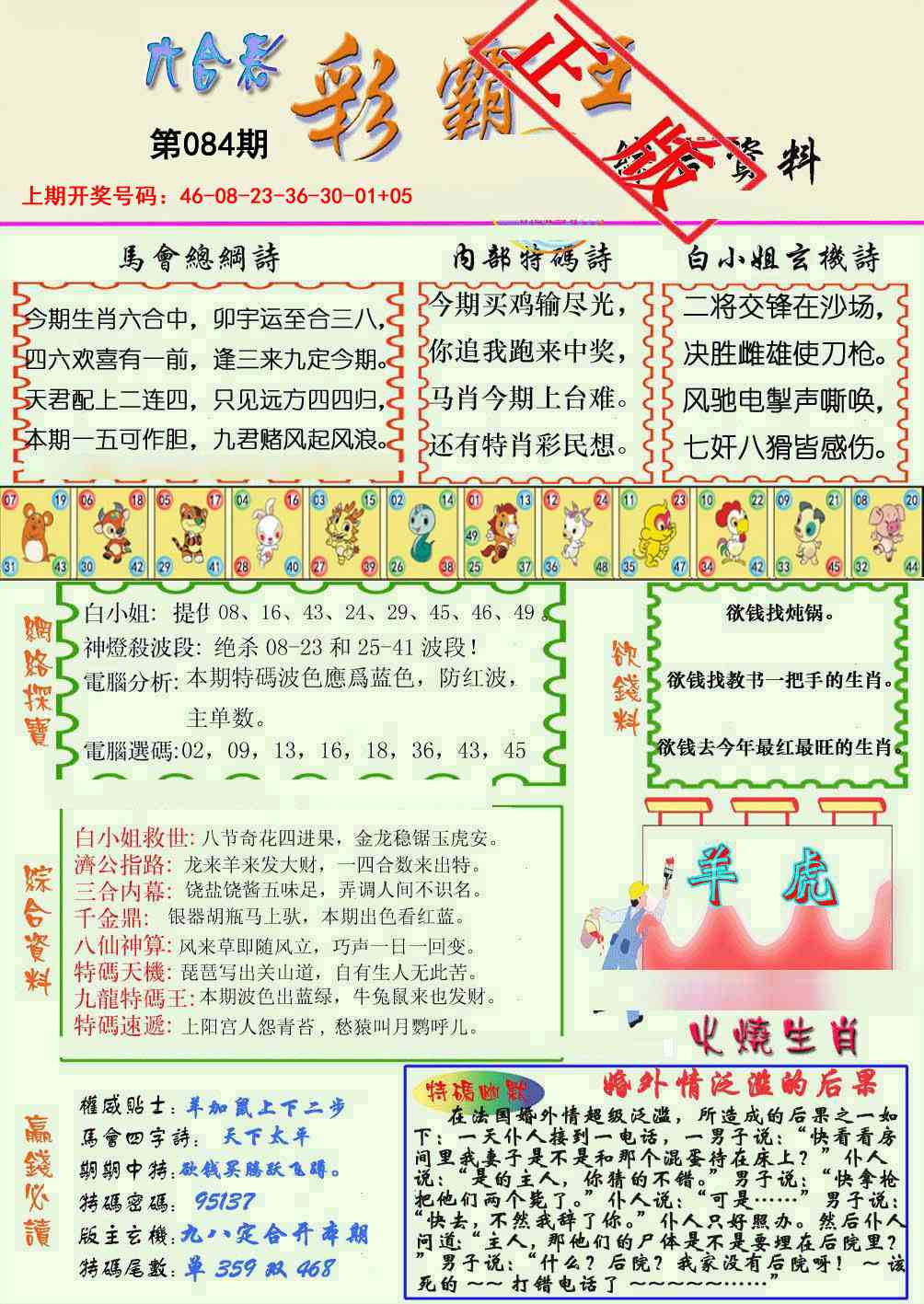 084期精装彩霸王[图]