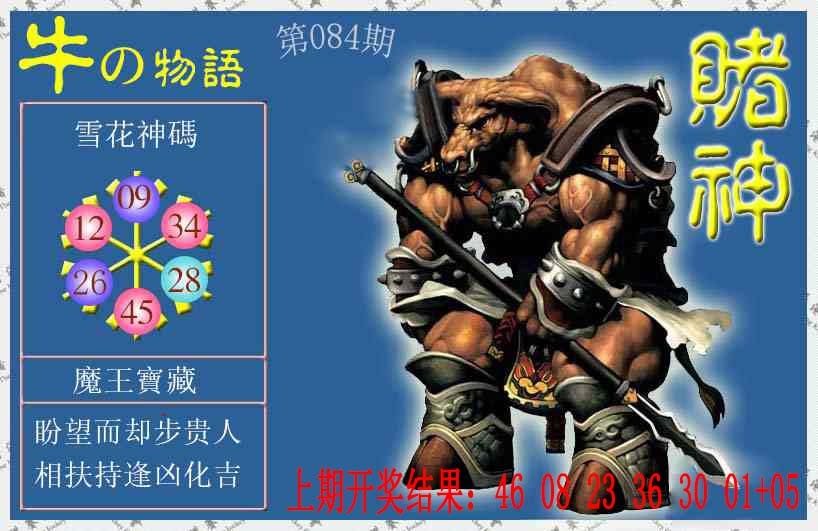 084期赌神牛报[图]